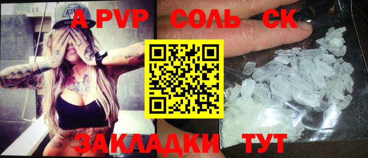 Alfa_PVP Соль Белово