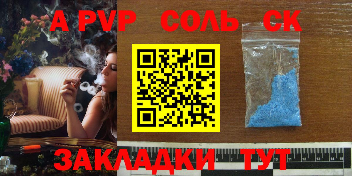 А ПВП СК КРИС  купить   A-PVP  Белово  A PVP Crystall  Вход с VPN  A-PVP VHQ 