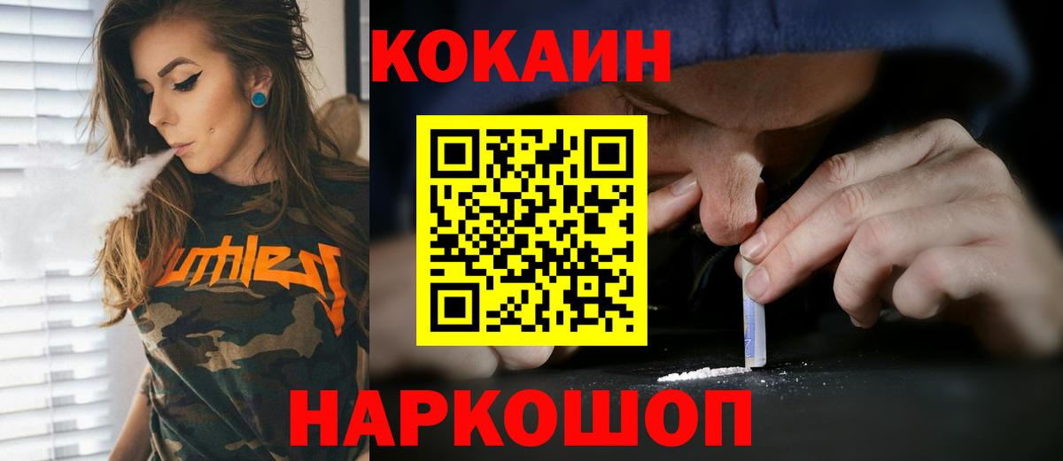 Белово  КОКАИН  Вход с VPN  Cocaine Fish Scale 