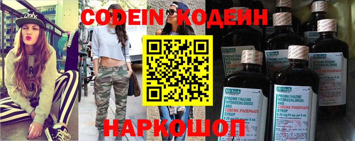 Кодеиновый сироп Lean Purple Drank Белово