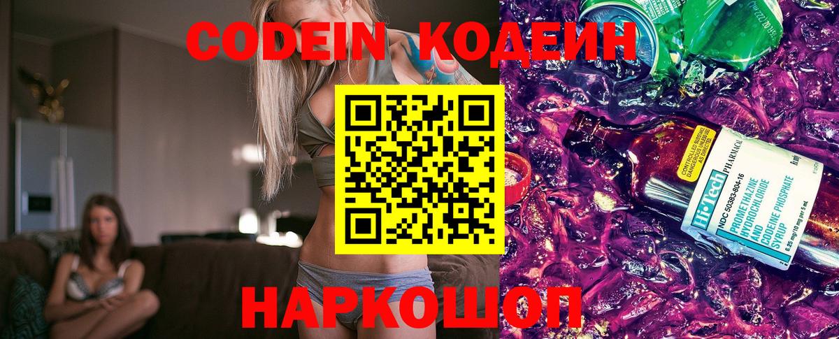 Белово  Codein Purple Drank  Вход с VPN 