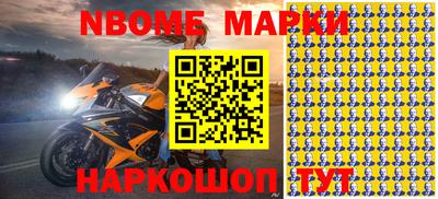 марки nbome Шебекино
