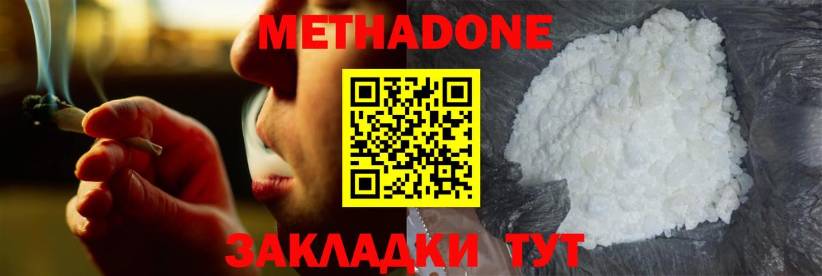 МЕТАДОН кристалл  Вход с VPN  Белово 
